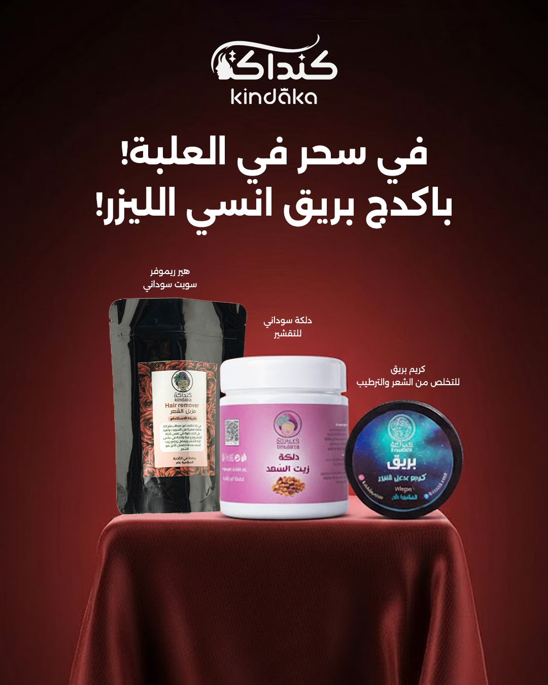 باكدج بريق بالورد